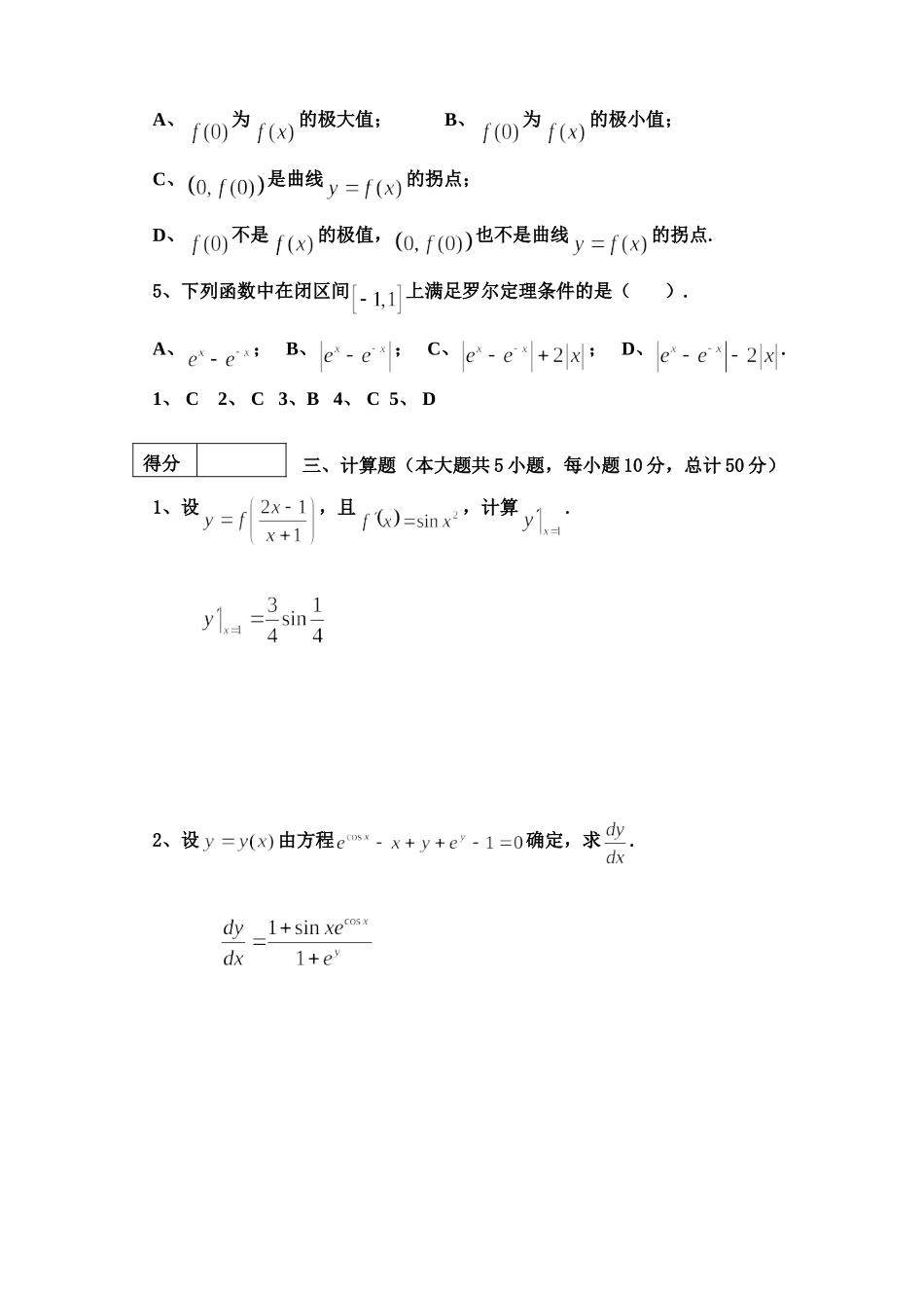 东北林业大学19-20高数A1第二次阶段.doc_第2页