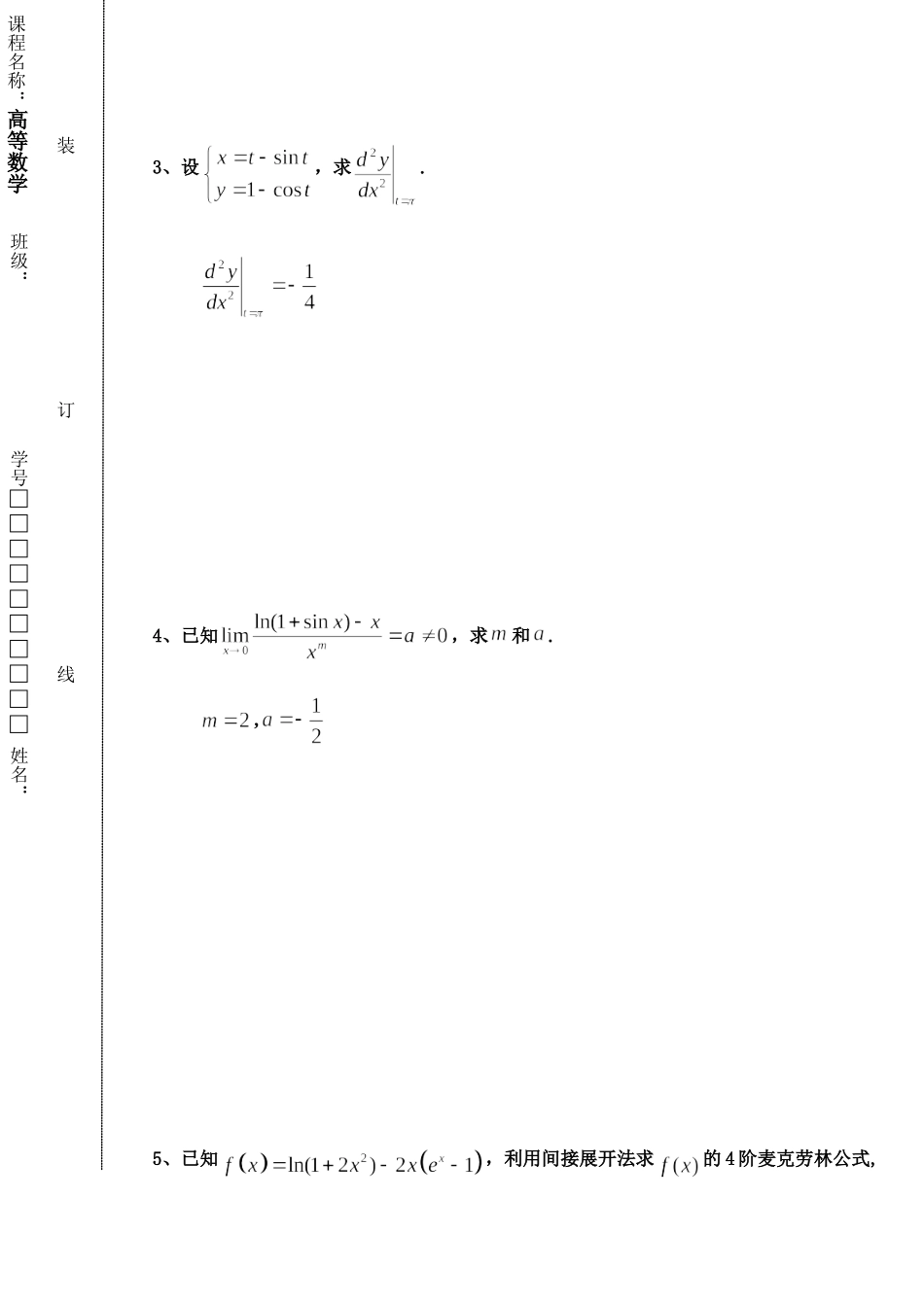 东北林业大学19-20高数A1第二次阶段.doc_第3页
