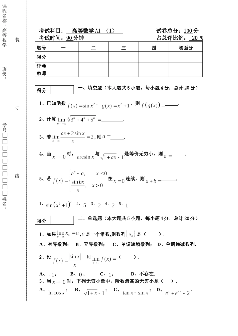 东北林业大学19-20高数A1第一次阶段考试.doc_第1页