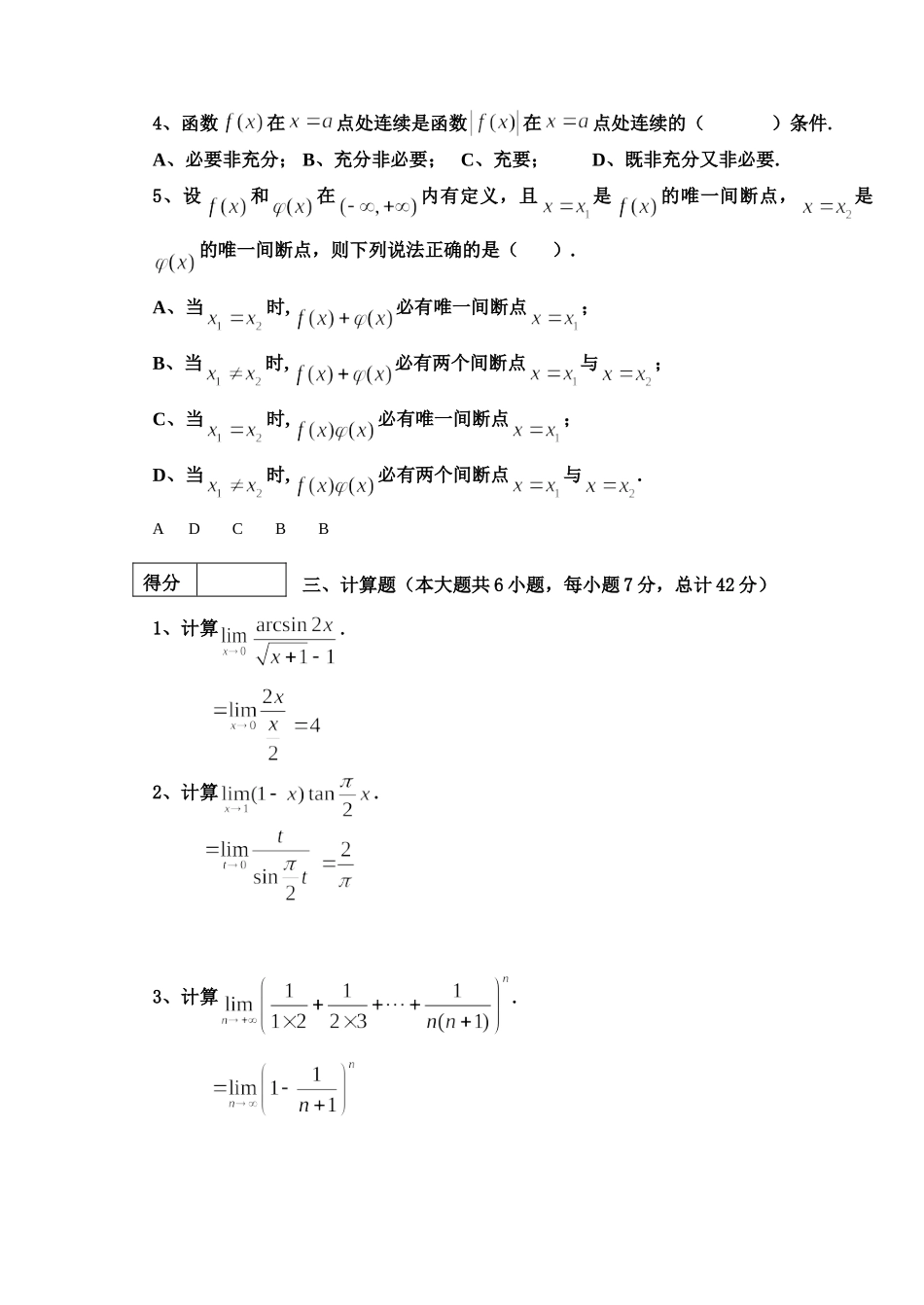 东北林业大学19-20高数A1第一次阶段考试.doc_第2页