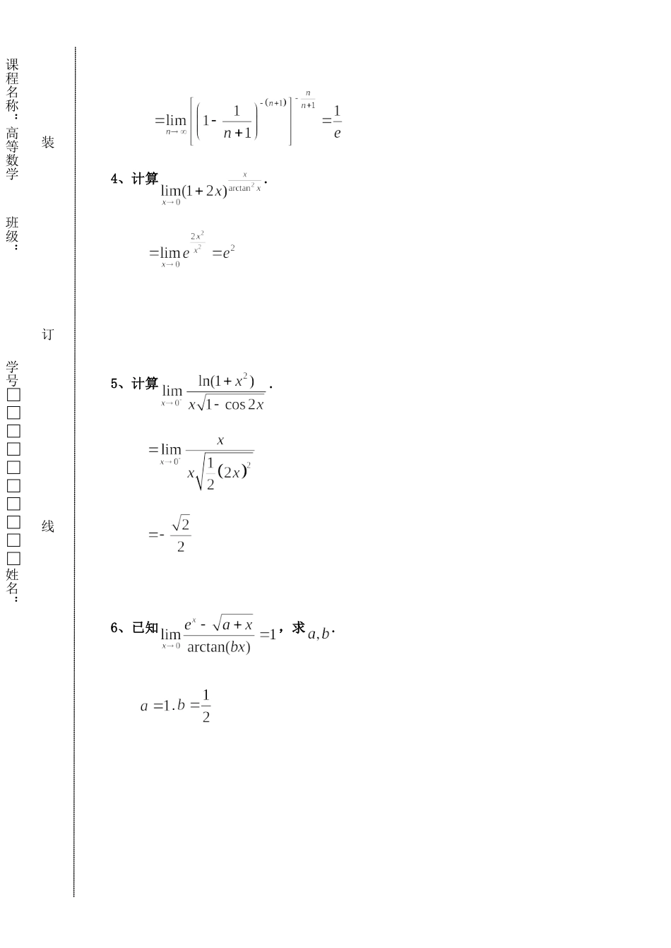 东北林业大学19-20高数A1第一次阶段考试.doc_第3页