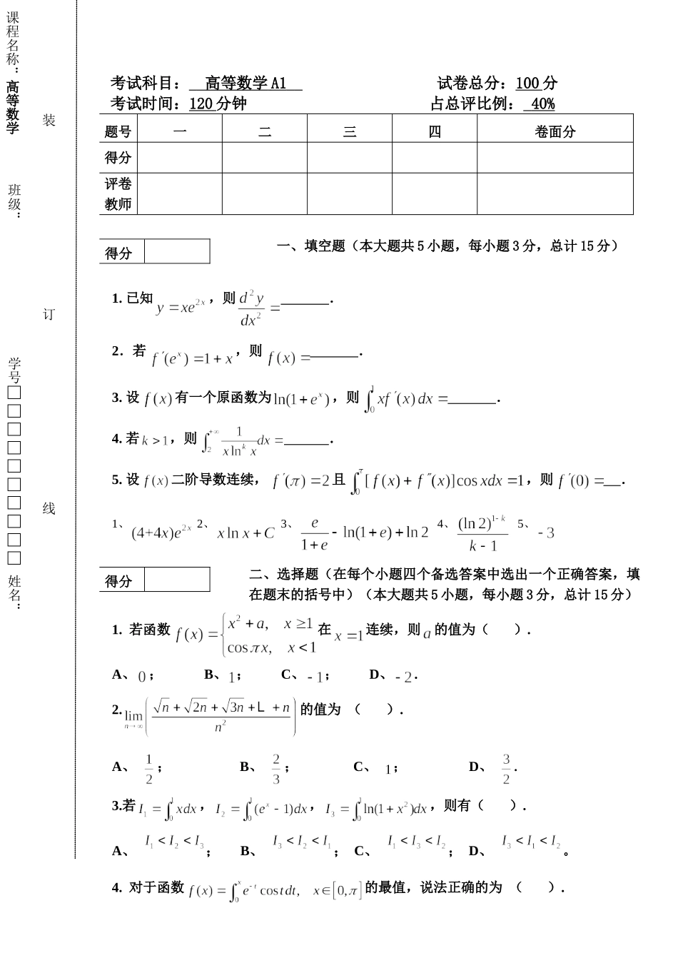 东北林业大学19-20高数A1期末考试.doc_第1页