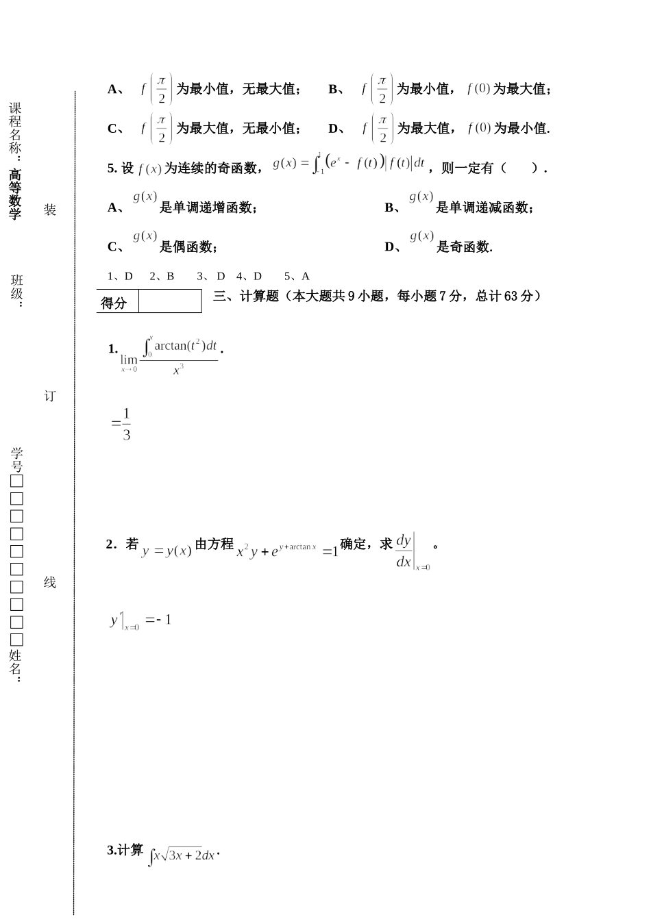 东北林业大学19-20高数A1期末考试.doc_第2页