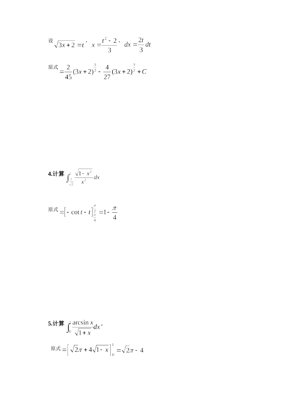 东北林业大学19-20高数A1期末考试.doc_第3页