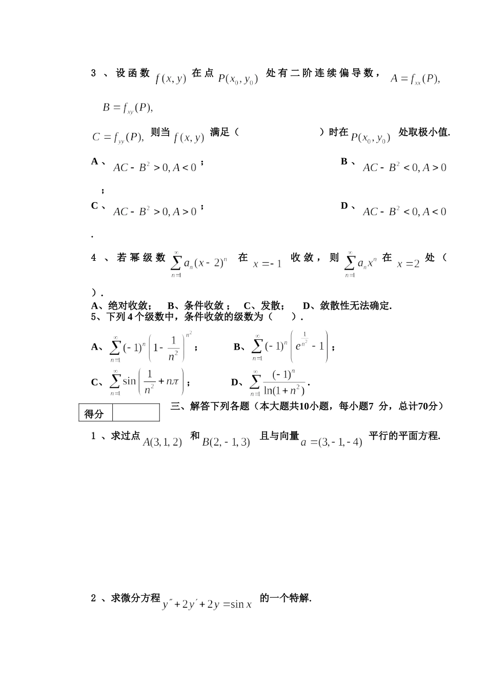 东北林业大学19-20高数A2.doc_第2页
