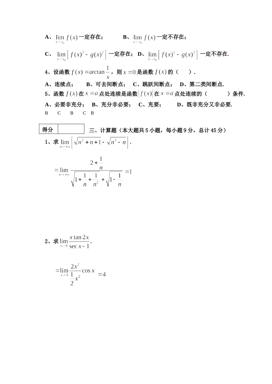 东北林业大学19-20高数B1第一次阶段考试.doc_第2页