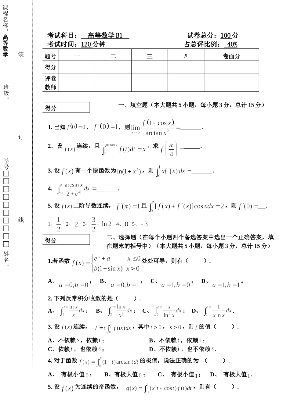 东北林业大学19-20高数B1期末考试.doc_第1页