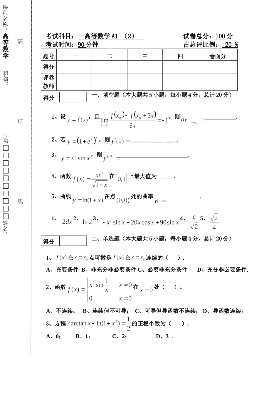 东北林业大学20-21高数A1第二次阶段.doc_第1页
