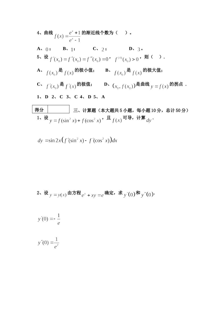 东北林业大学20-21高数A1第二次阶段.doc_第2页