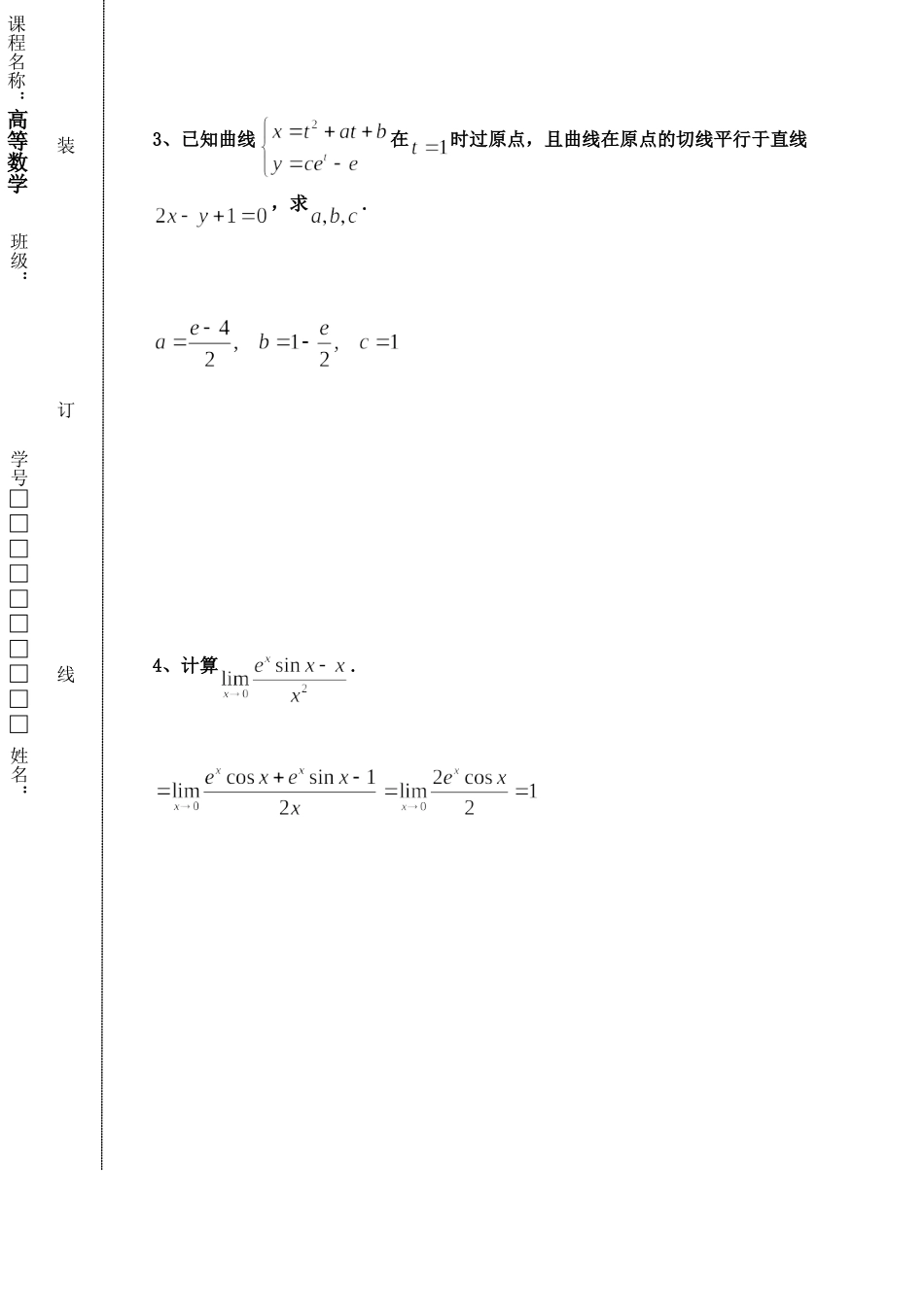 东北林业大学20-21高数A1第二次阶段.doc_第3页