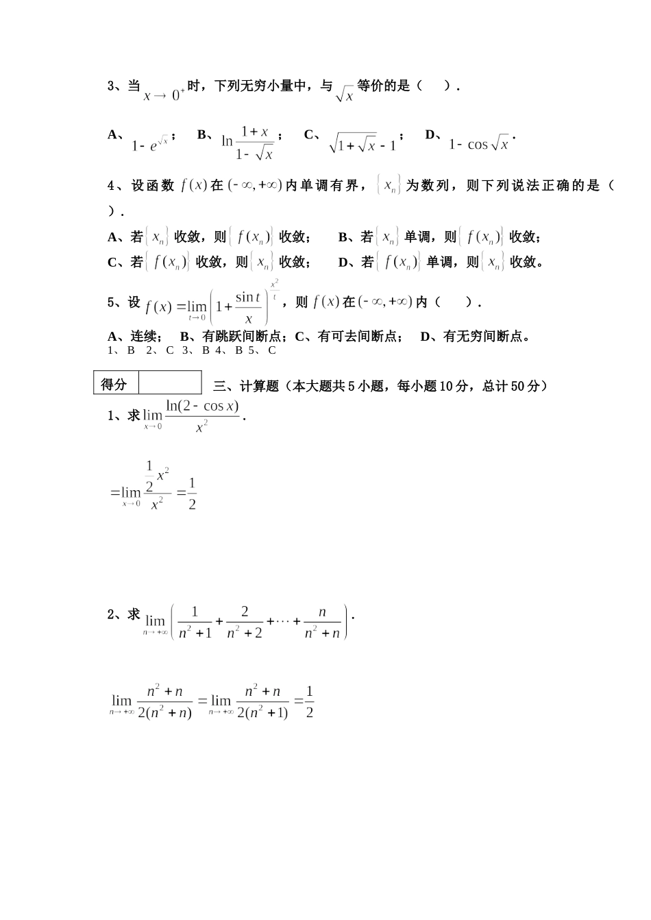 东北林业大学20-21高数A1第一次阶段考试.doc_第2页