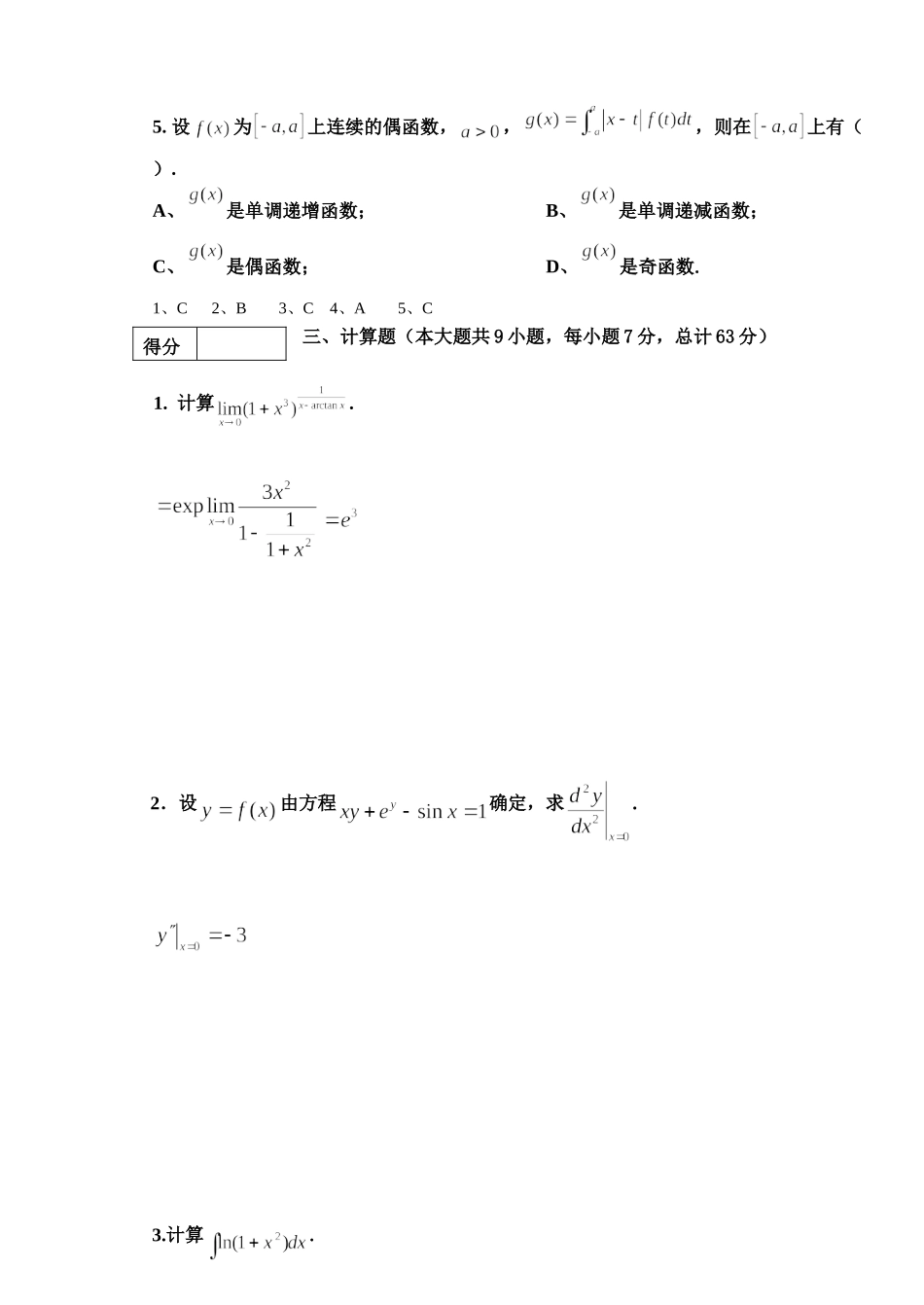 东北林业大学20-21高数A1期末考试.doc_第2页