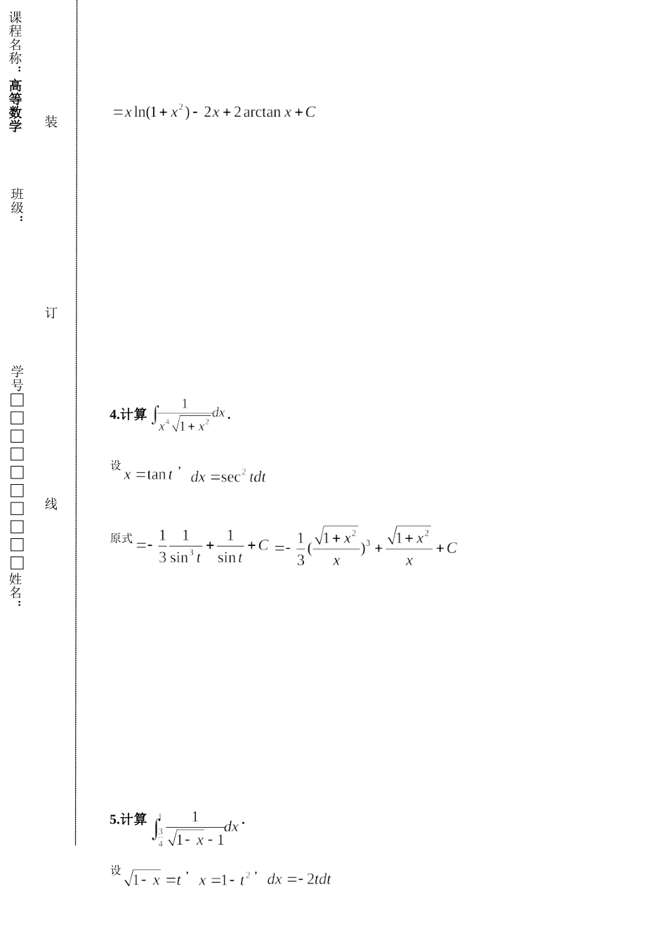 东北林业大学20-21高数A1期末考试.doc_第3页