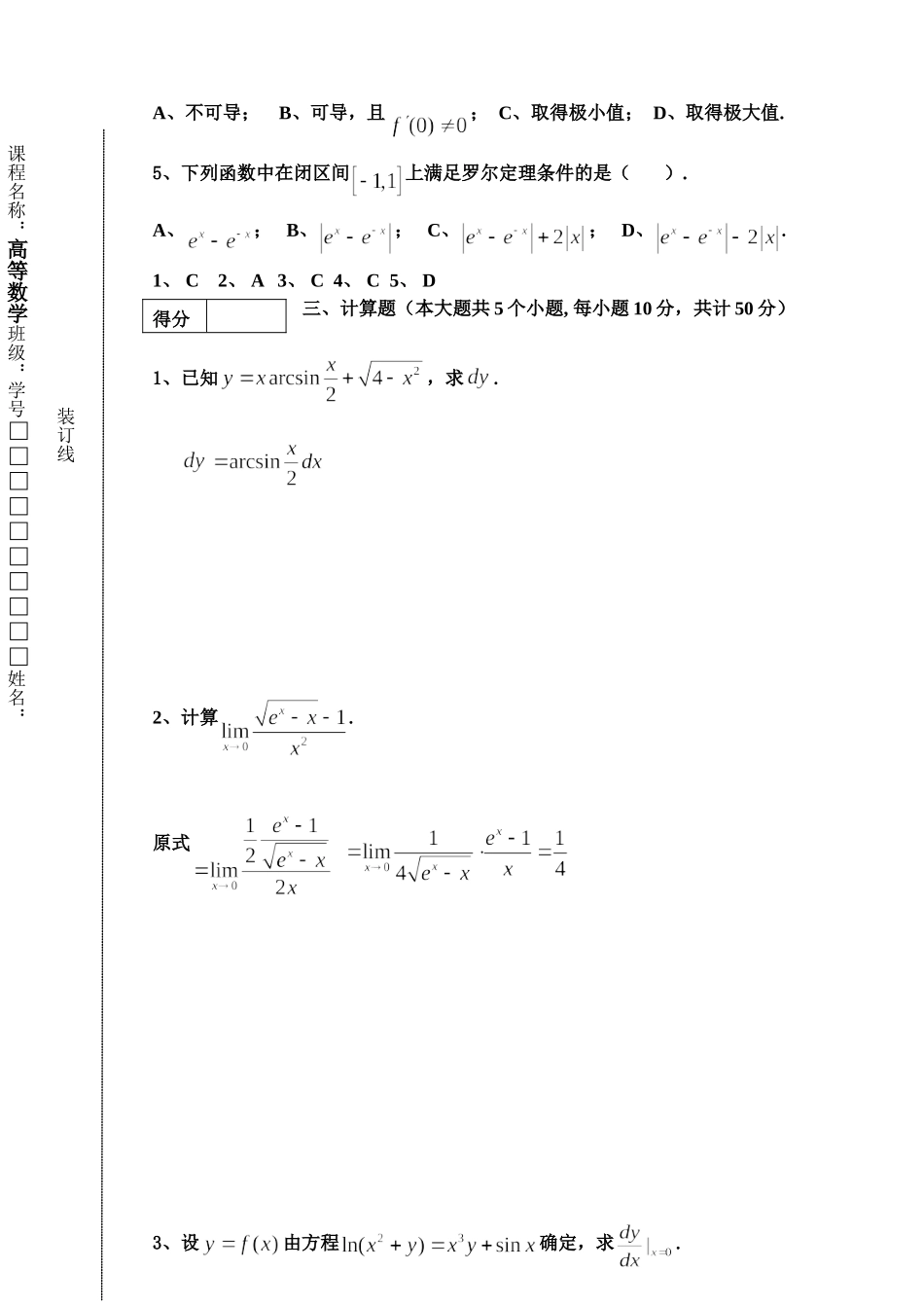 东北林业大学20-21高数B1第二次阶段考试.doc_第2页