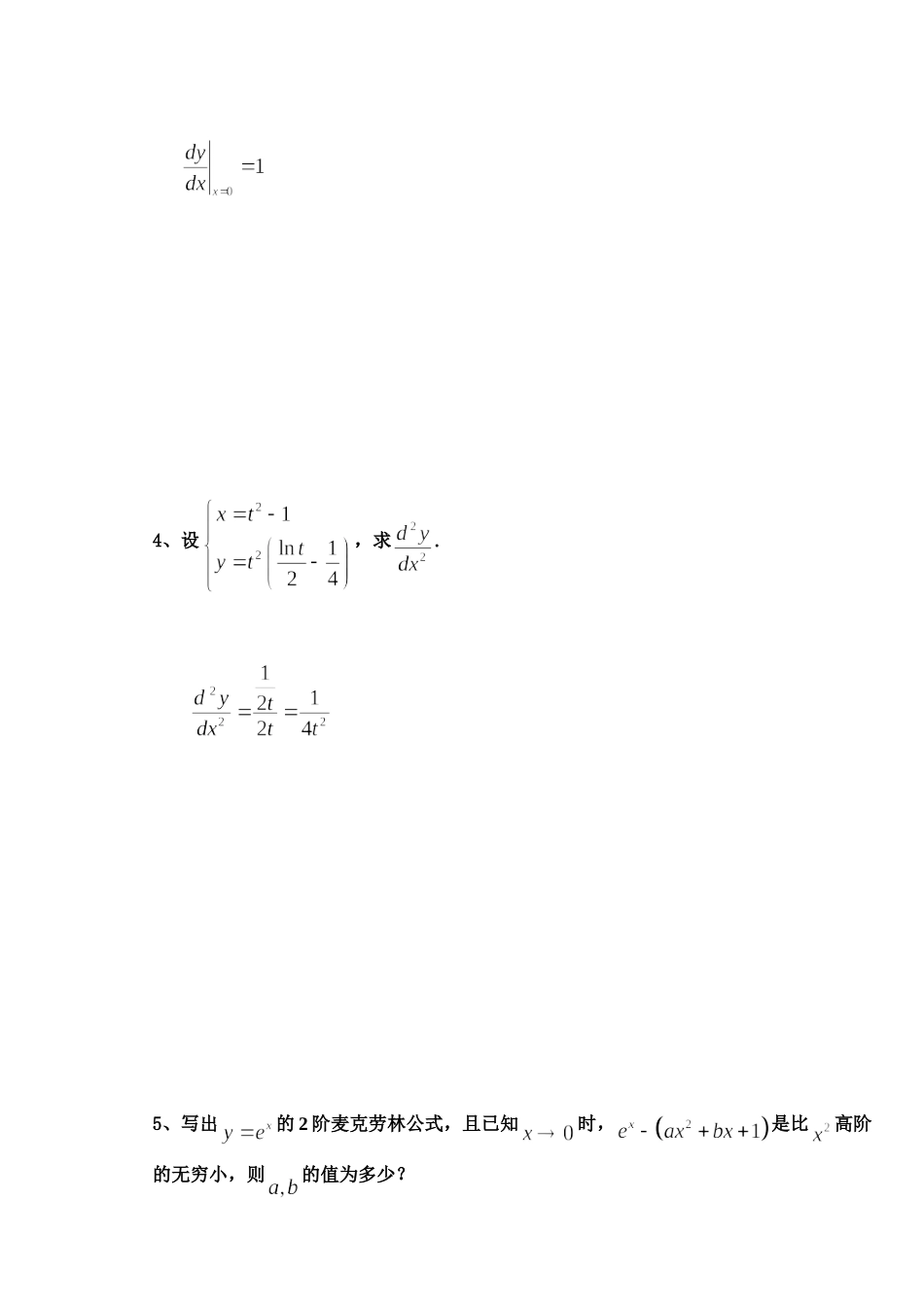 东北林业大学20-21高数B1第二次阶段考试.doc_第3页