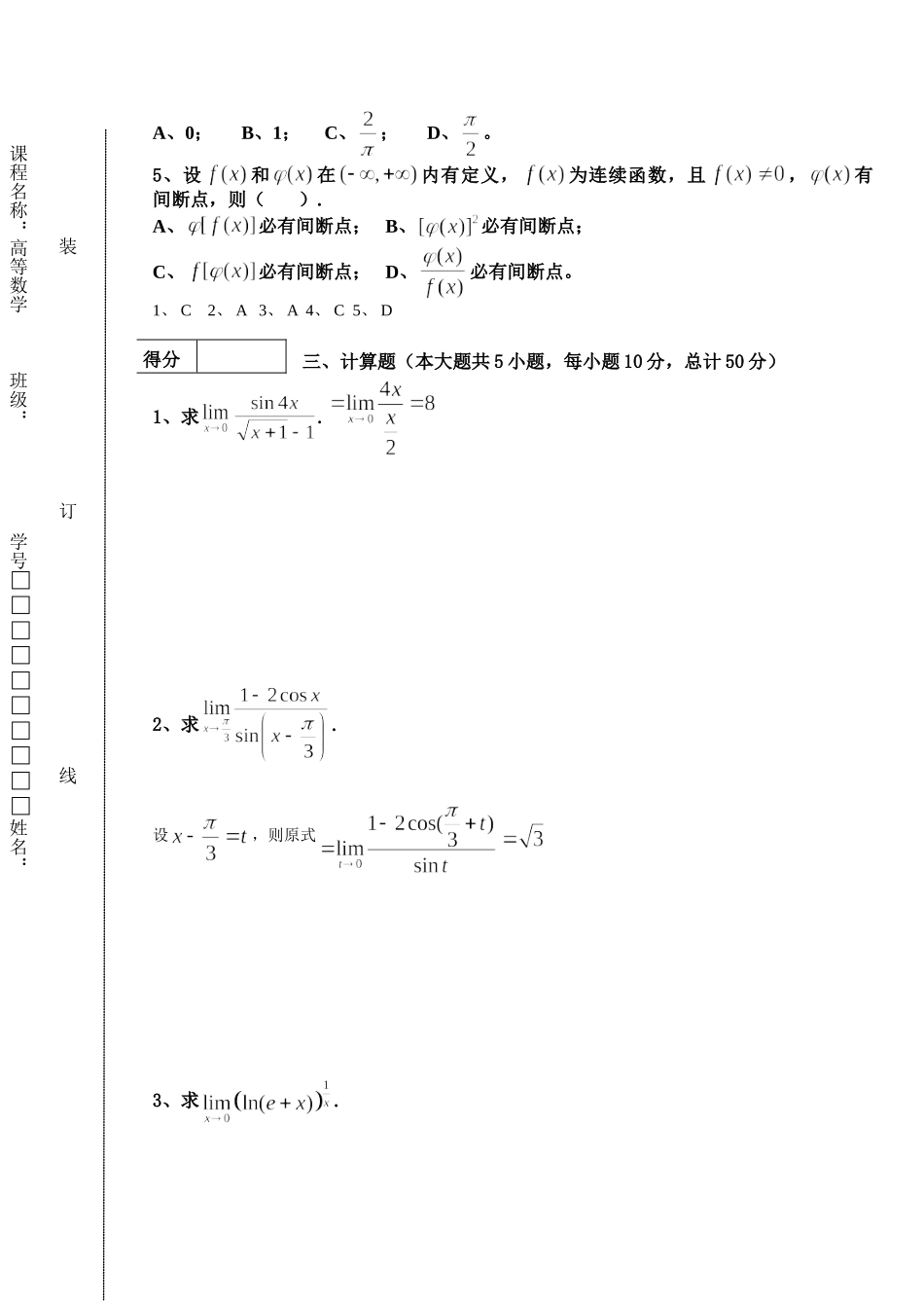 东北林业大学20-21高数B1第一次阶段考试.doc_第2页