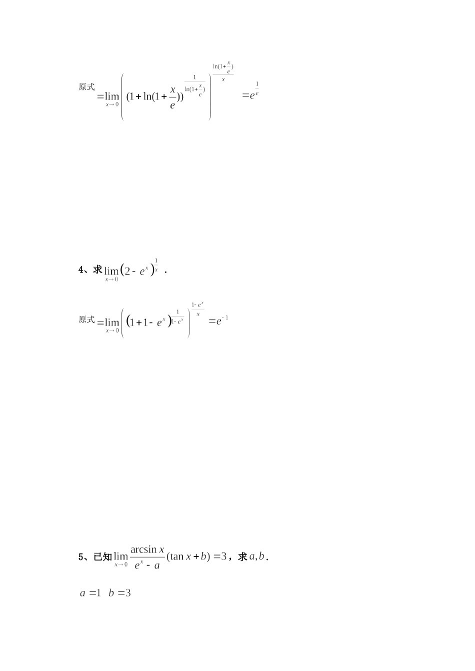 东北林业大学20-21高数B1第一次阶段考试.doc_第3页