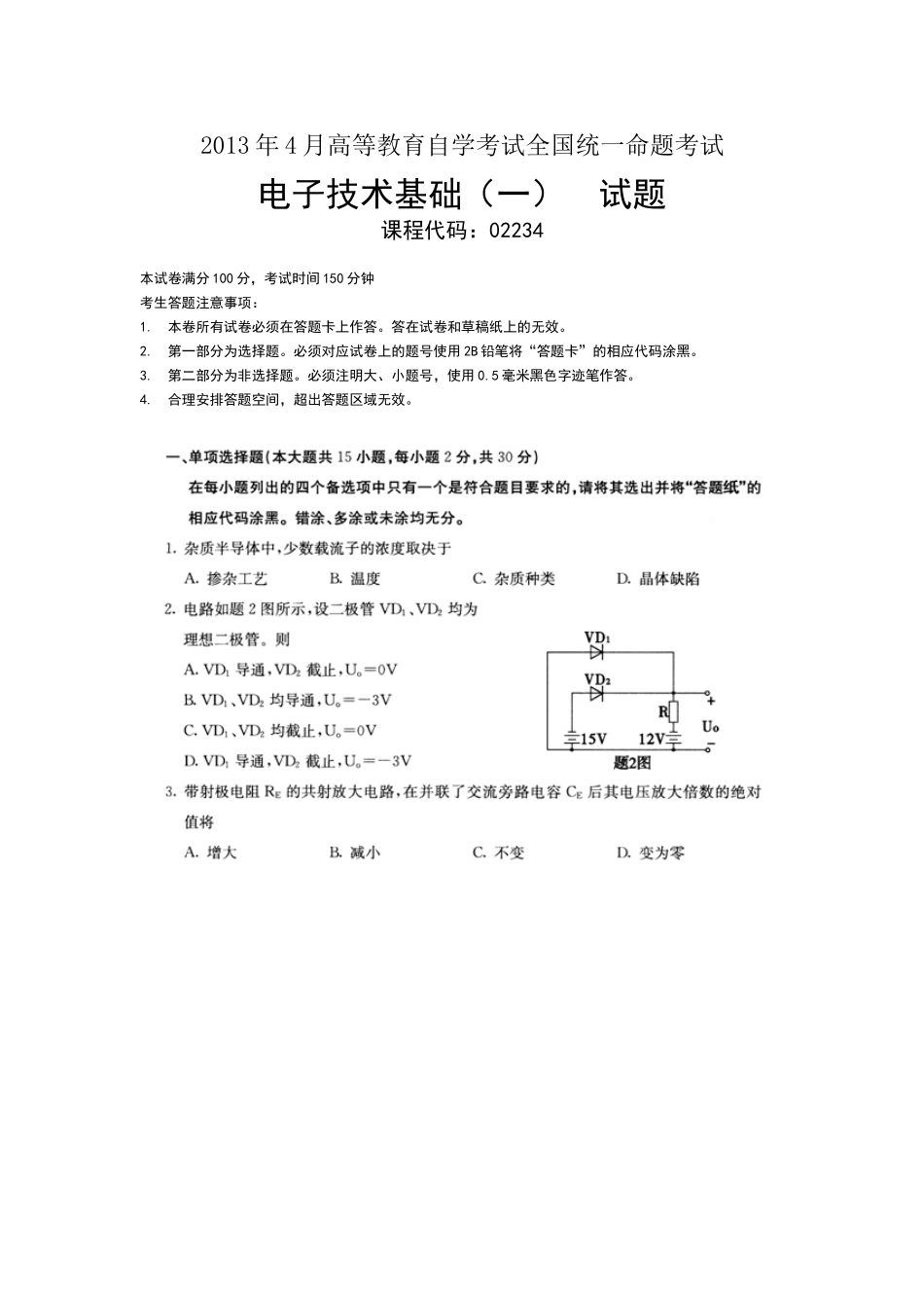 东北林业大学2013真题 B站.doc_第1页