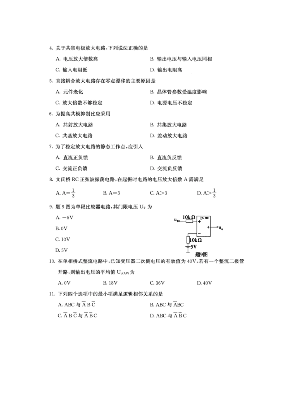 东北林业大学2013真题 B站.doc_第2页