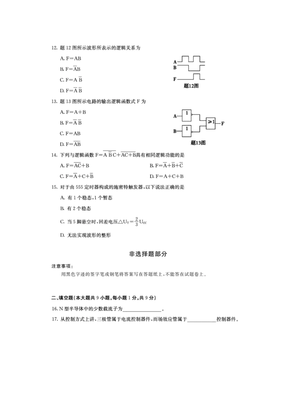 东北林业大学2013真题 B站.doc_第3页