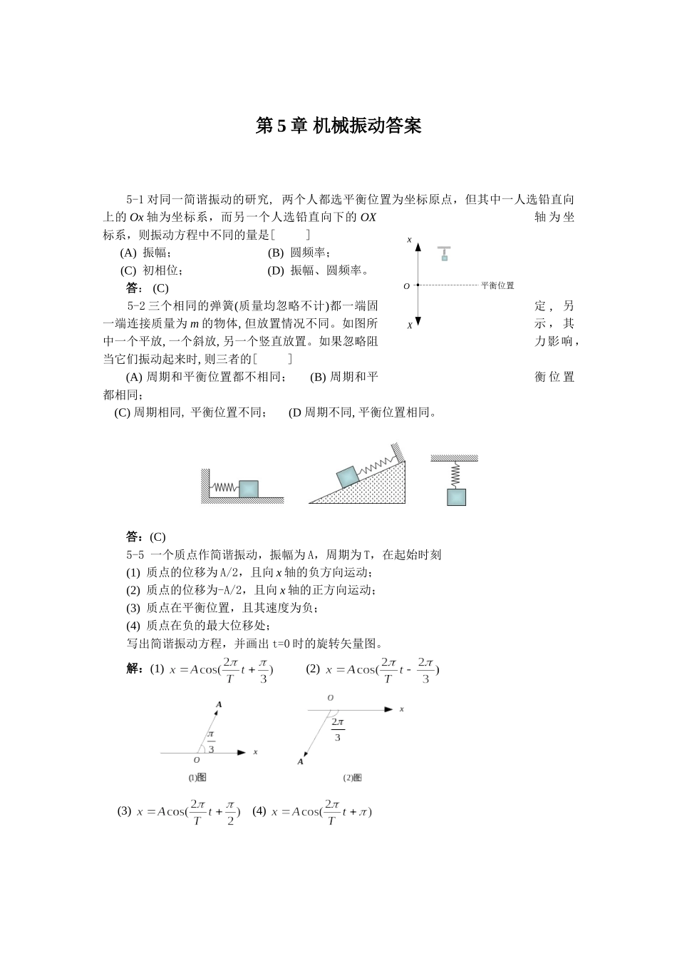东北林业大学第4、5章答案.doc_第1页