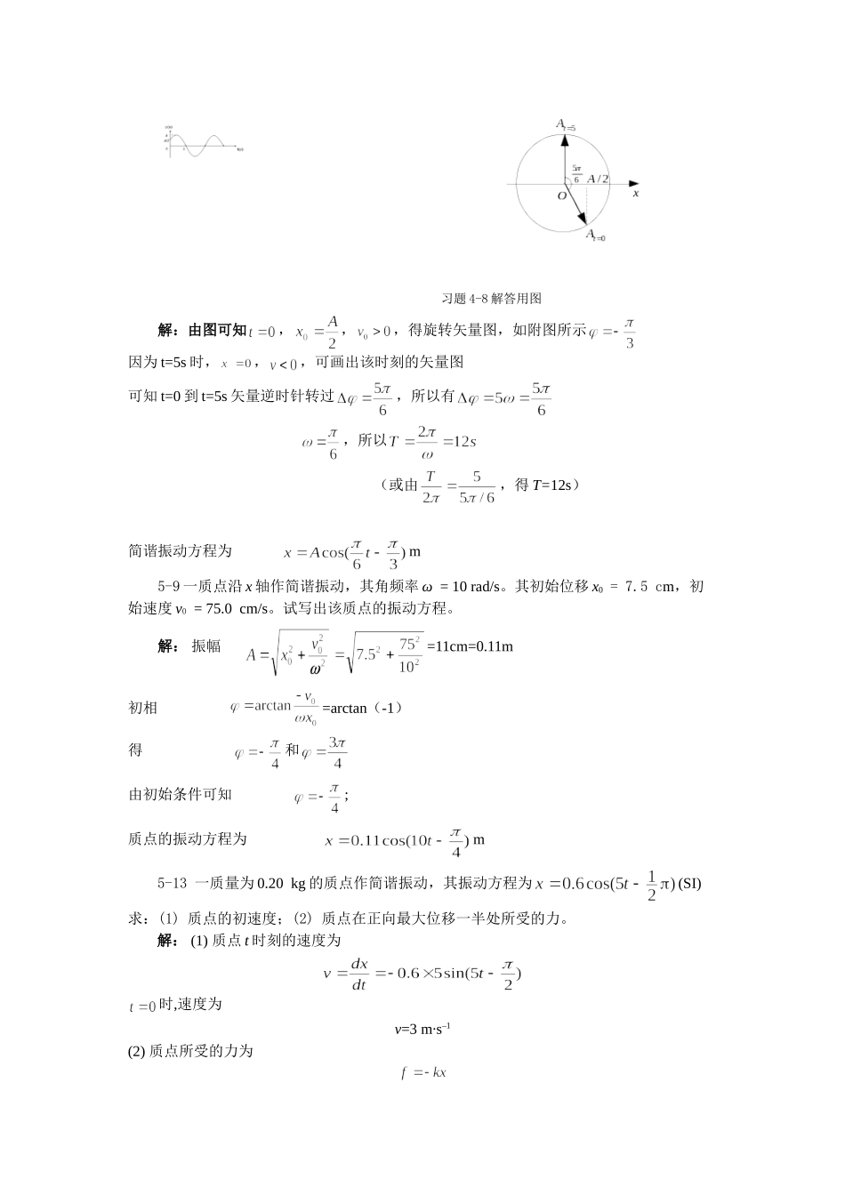 东北林业大学第4、5章答案.doc_第3页