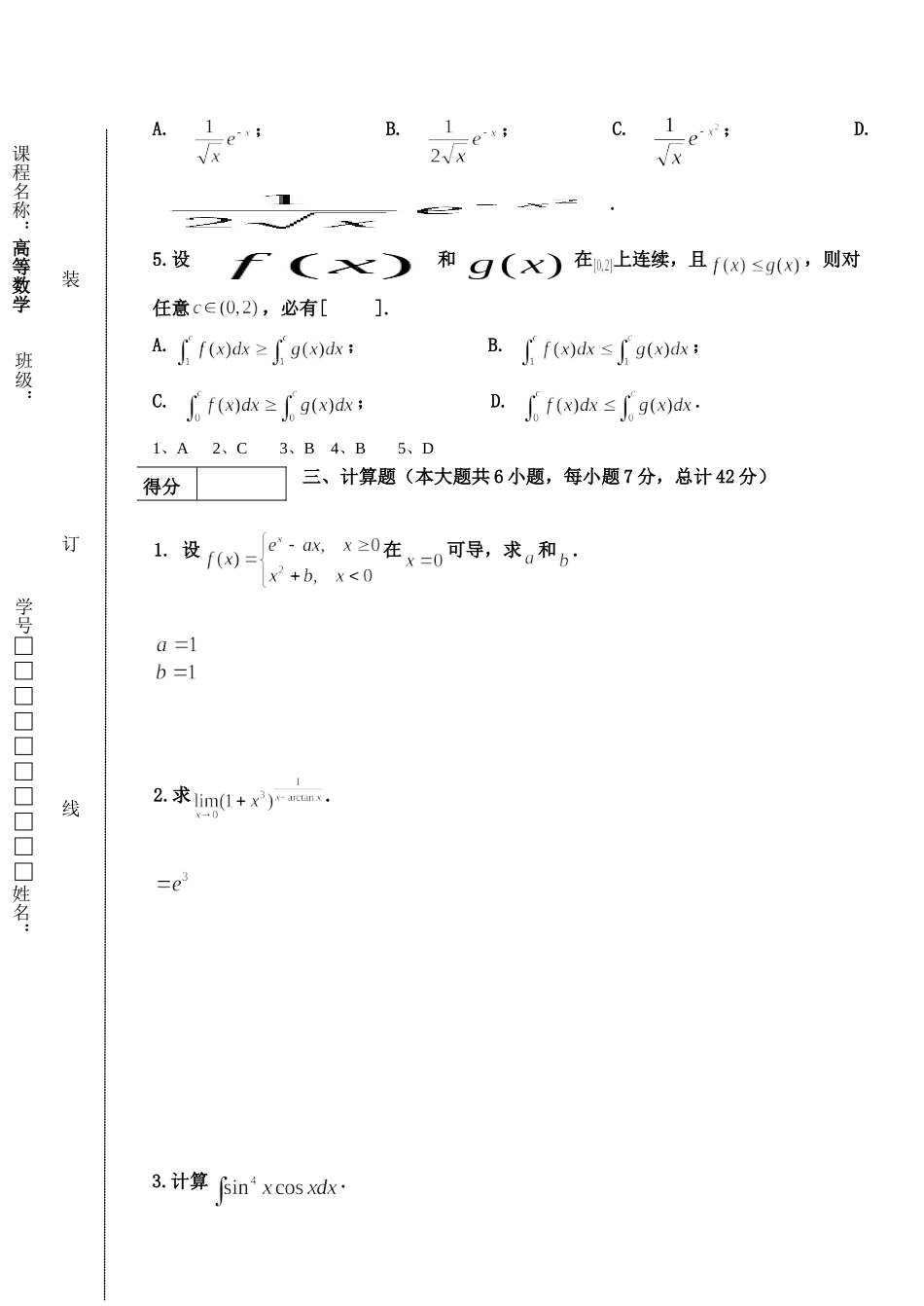东北林业大学高等数学16-17A1终.doc_第2页