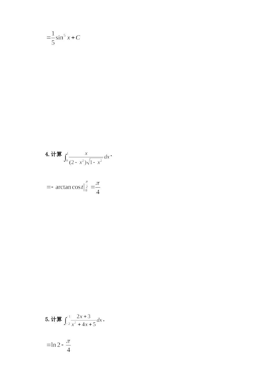 东北林业大学高等数学16-17A1终.doc_第3页
