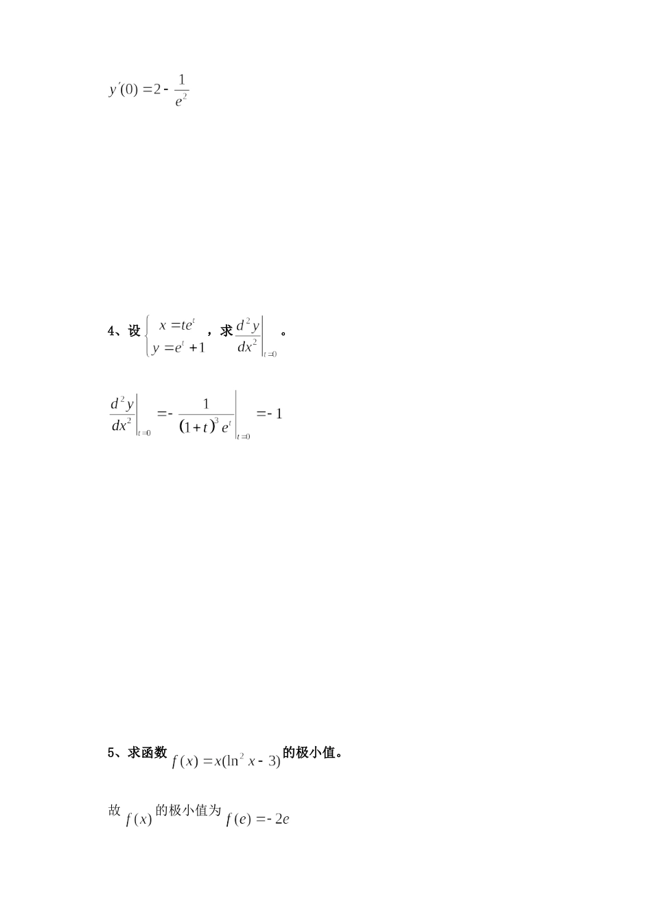 东北林业大学高数16-17B1（阶段二）.doc_第3页