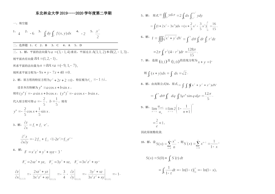 东北林业大学高数A2考试答案.doc_第1页