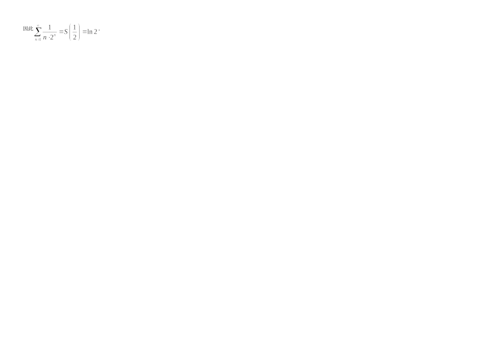 东北林业大学高数A2考试答案.doc_第2页