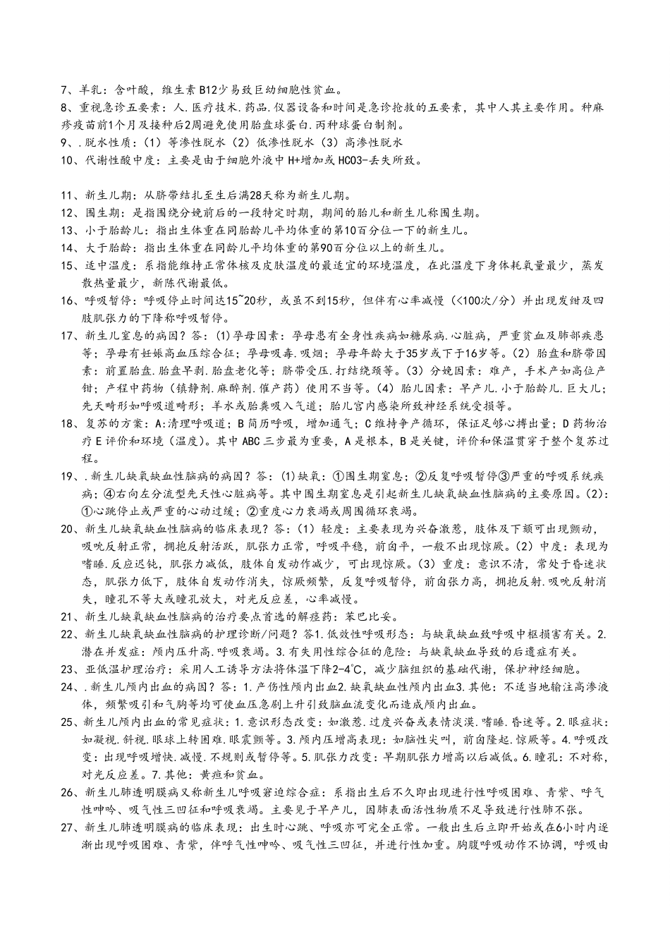 儿科护理学重点知识汇总+.pdf_第3页