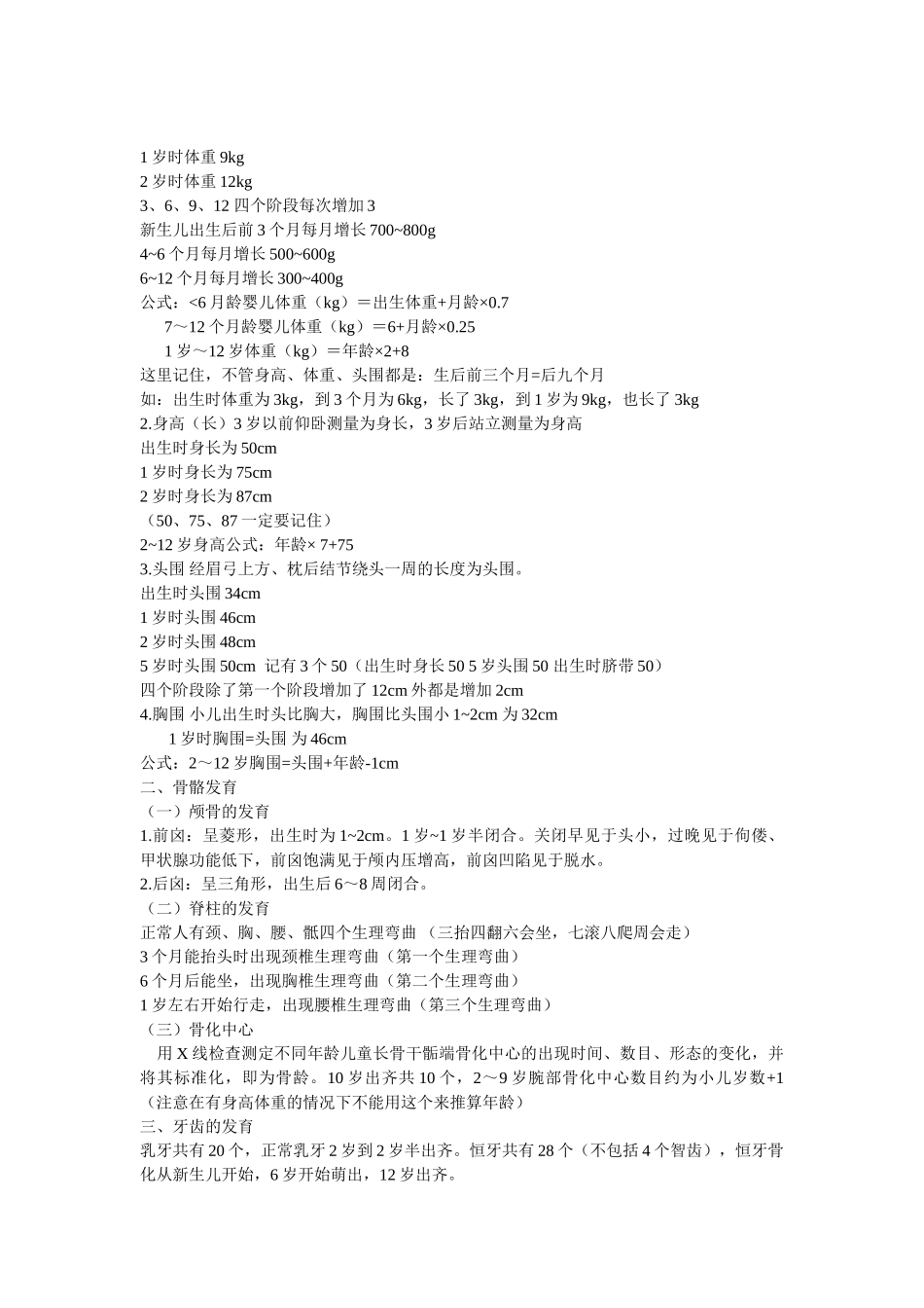 儿科学重点笔记+.doc_第2页