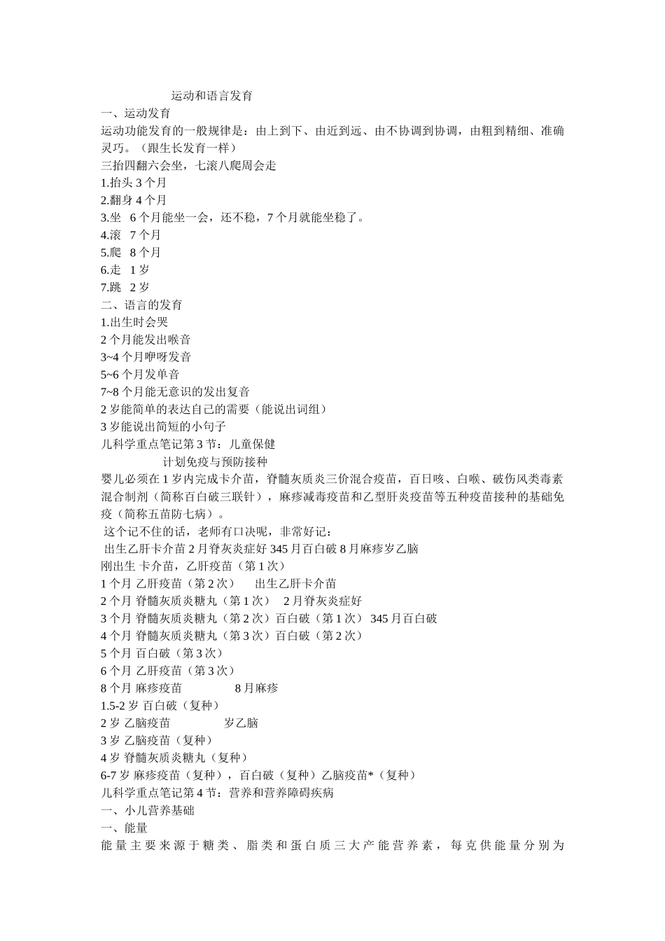 儿科学重点笔记+.doc_第3页