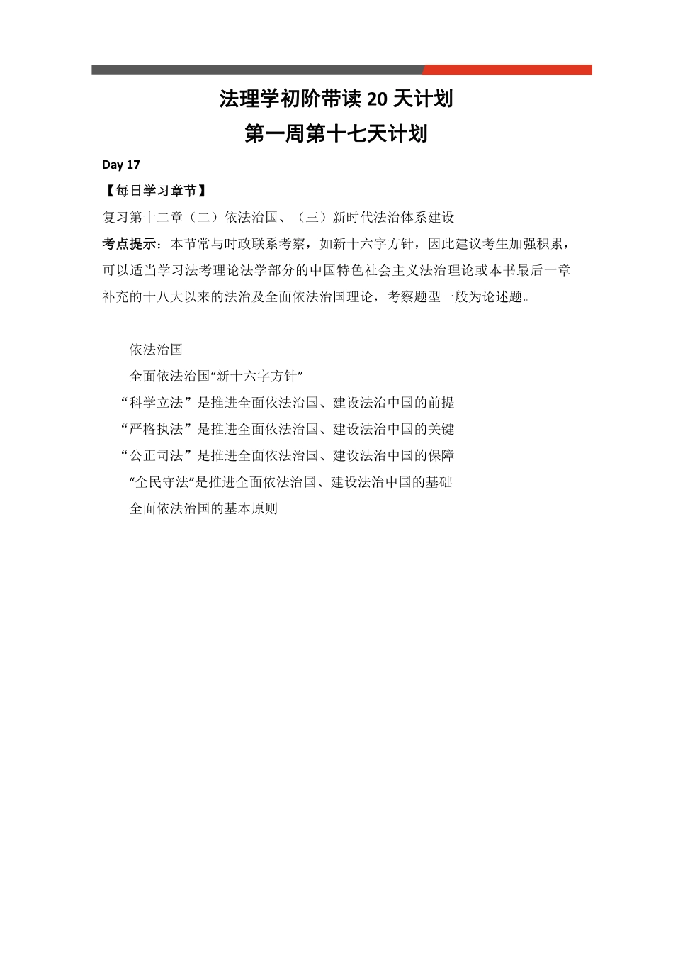 法理学初阶20天计划【第十七天】.pdf_第1页