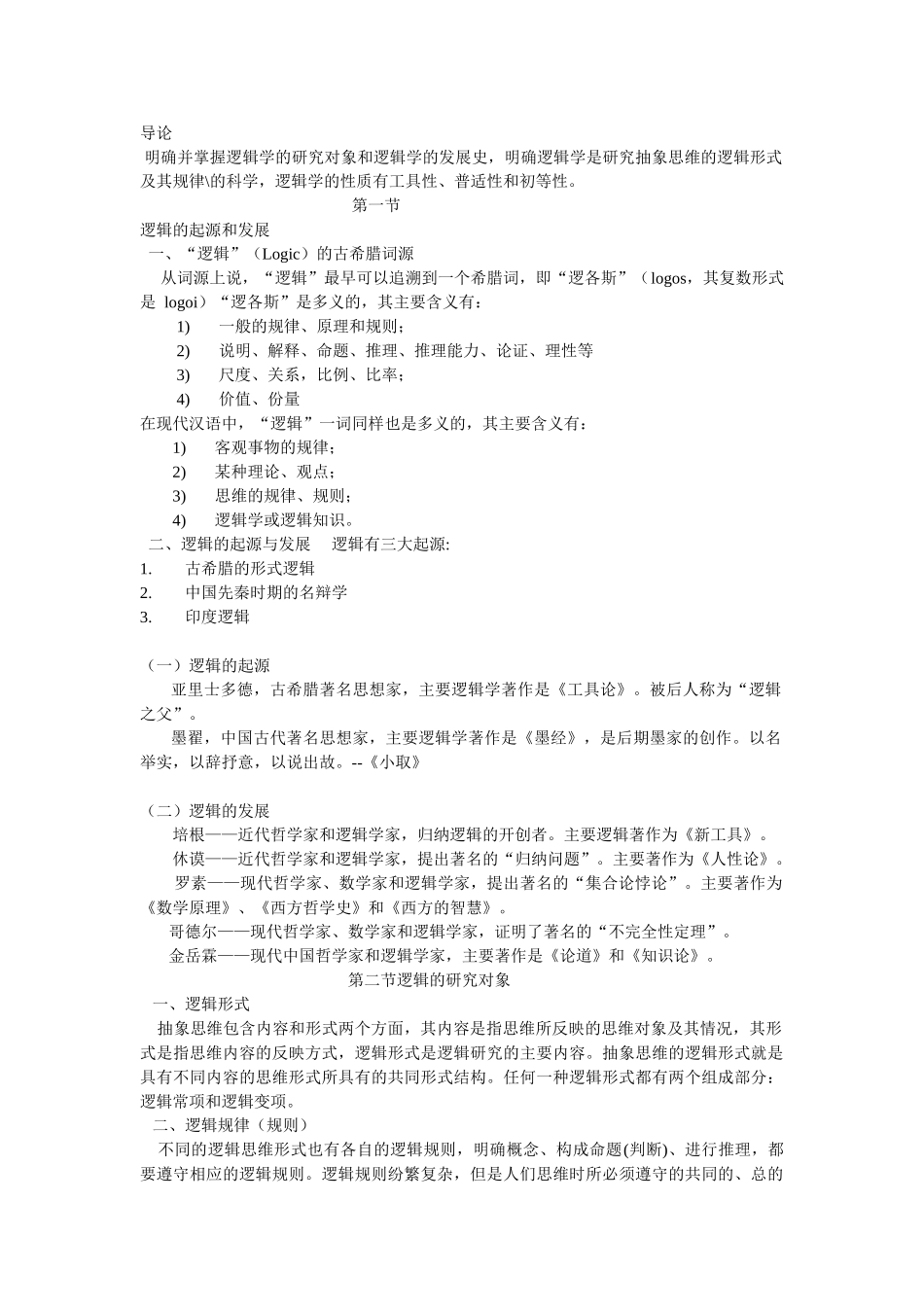 法律逻辑学笔记+.doc_第1页