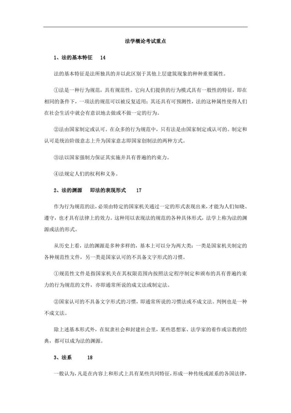 法学概论考试重点整理+.pdf_第1页