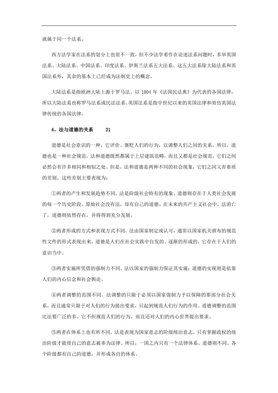 法学概论考试重点整理+.pdf_第2页