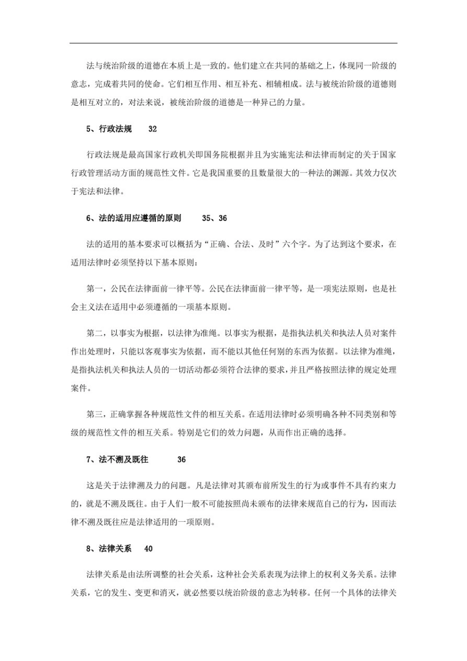 法学概论考试重点整理+.pdf_第3页