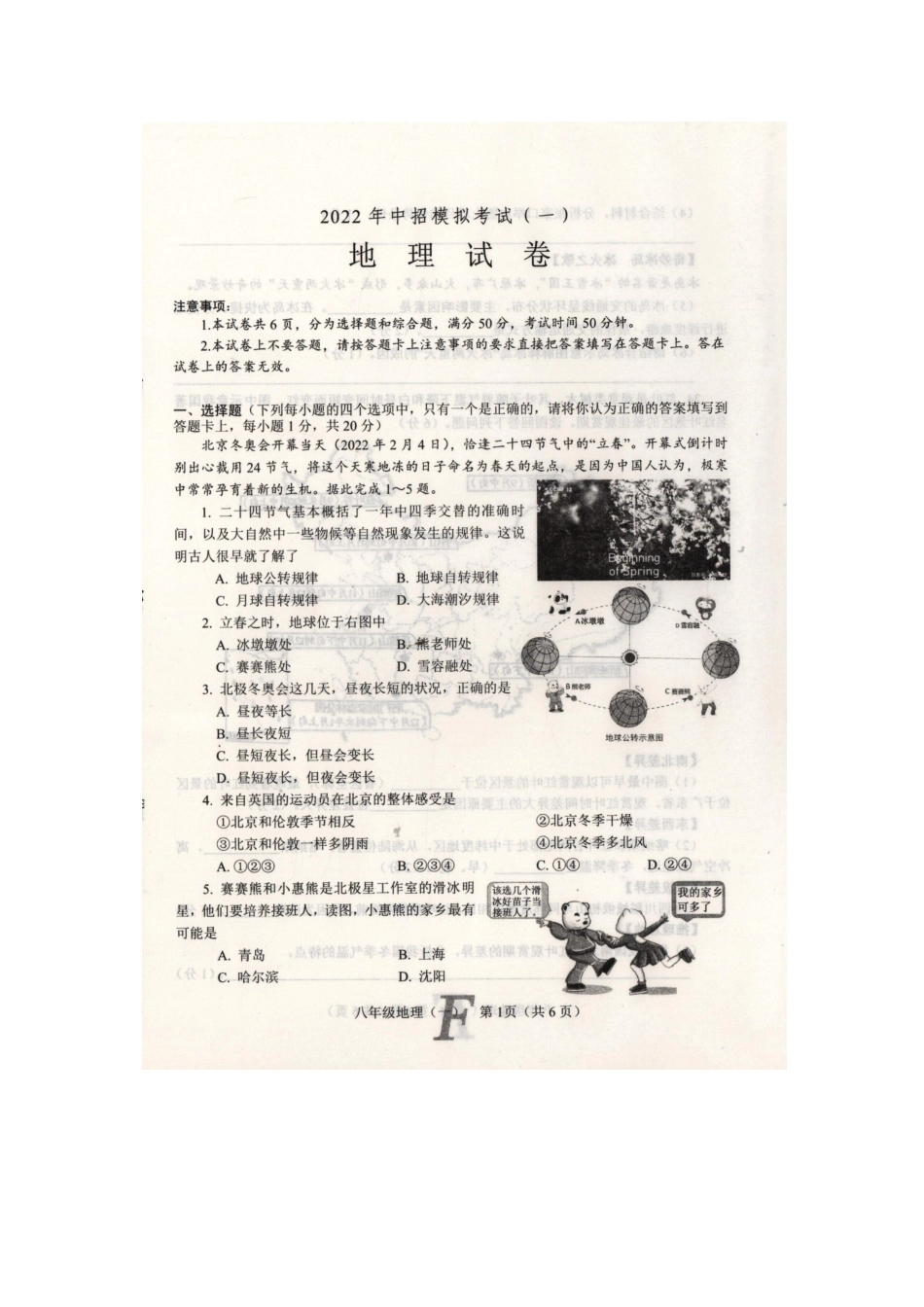 方城县2022年春期八年级中招模拟考试地理试卷.pdf_第1页