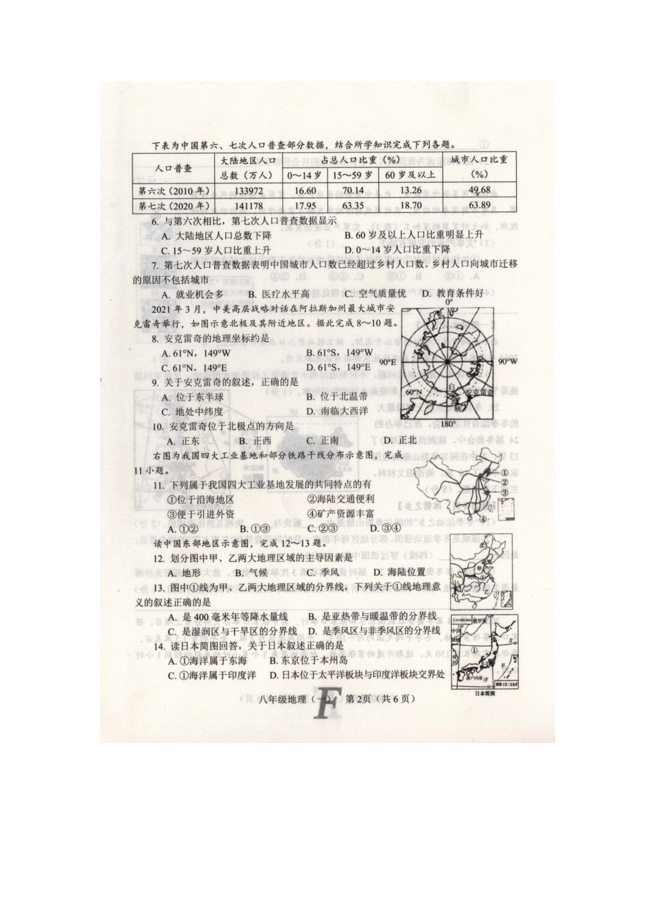 方城县2022年春期八年级中招模拟考试地理试卷.pdf_第2页