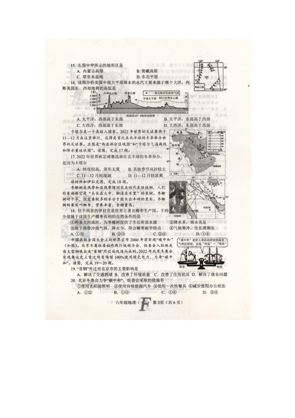方城县2022年春期八年级中招模拟考试地理试卷.pdf_第3页