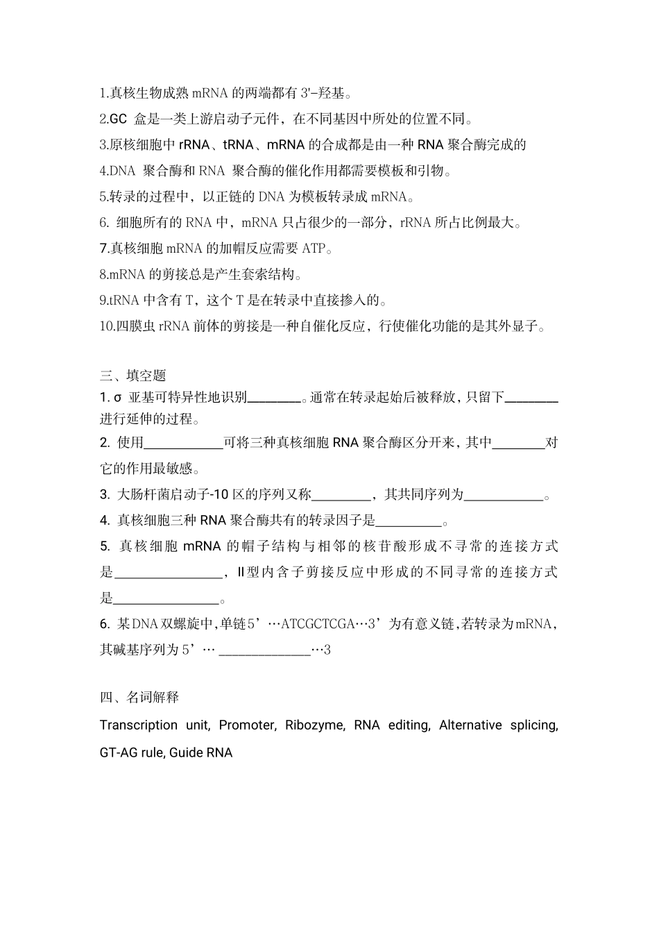 分子生物学测试题四.pdf_第2页