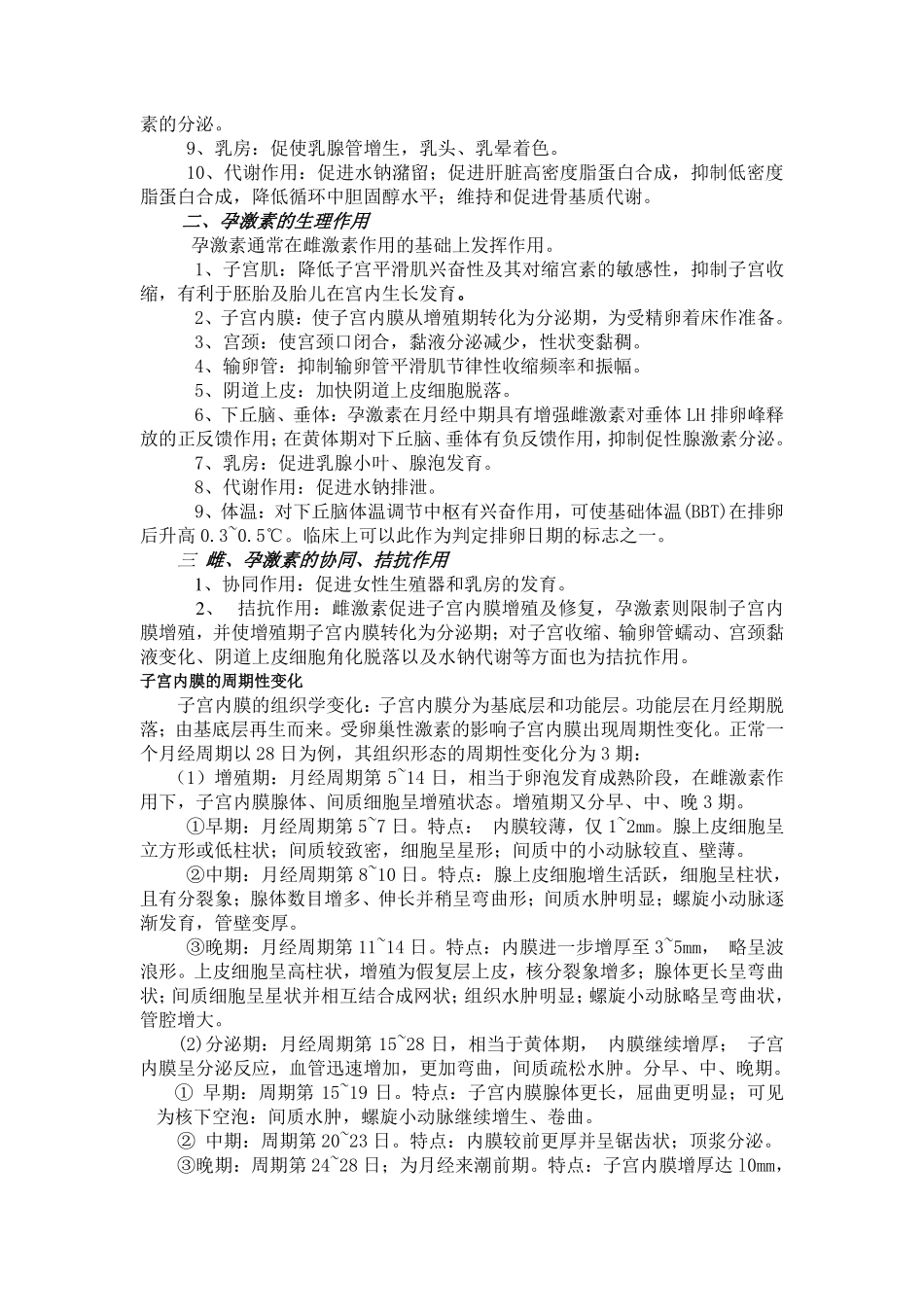 妇产科学笔记+.pdf_第2页