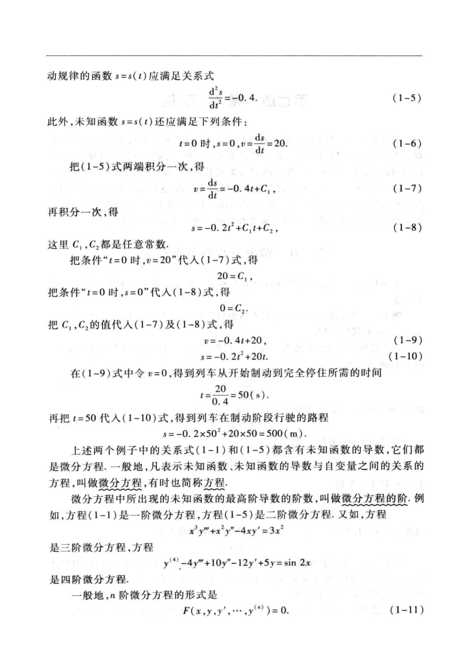 高等数学 第7版 上册 同济大学-微分方程.pdf_第2页