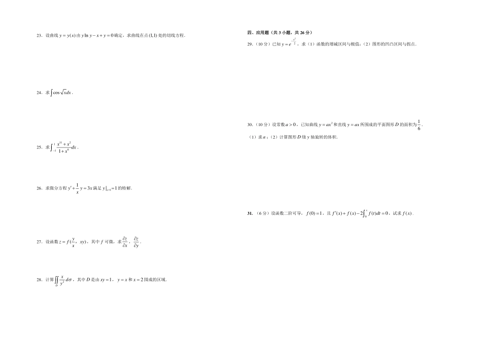 高等数学(1).pdf_第2页