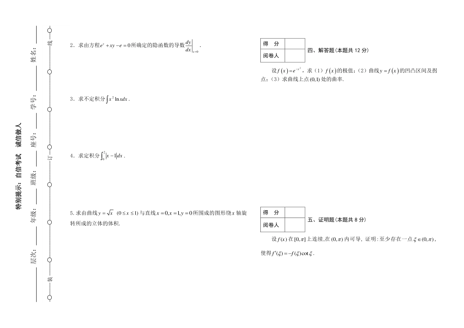 高等数学Ｉ(上)－本科试题Ａ.pdf_第2页