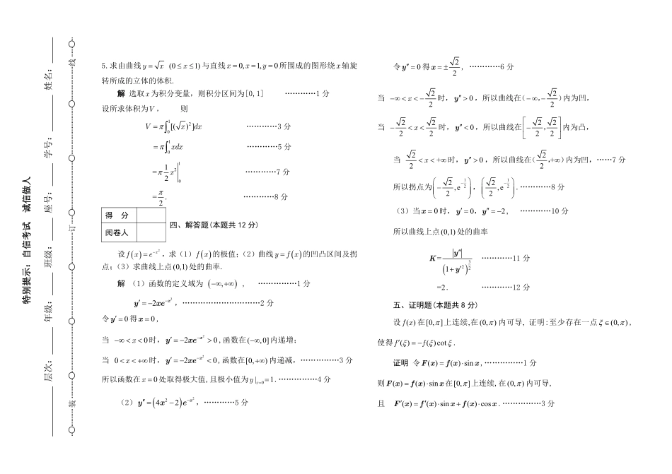 高等数学Ｉ(上)－本科试题Ａ参考答案.pdf_第2页