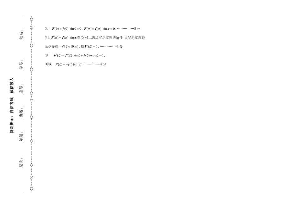 高等数学Ｉ(上)－本科试题Ａ参考答案.pdf_第3页