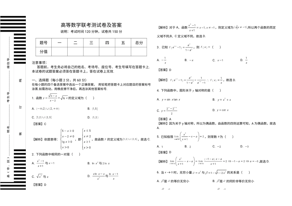 高等数学联考测试卷及答案.pdf_第1页